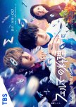 Fermat no Ryori japanese drama review