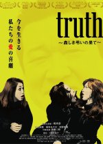 Truth: The End of the Funeral Japanese Movie photo