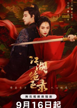 Jiang Hu Jue Se Lu (2023) poster