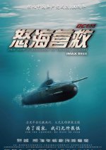 Ocean Rescue Chinese Movie(2024) photo
