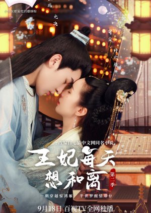 Wang Fei Mei Tian Xiang He Li Season 2 (2023) poster