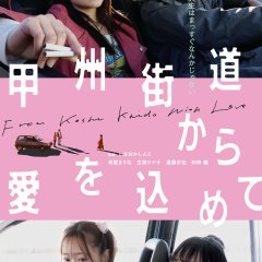 From Koshu Kaido With Love Japanese Movie photo