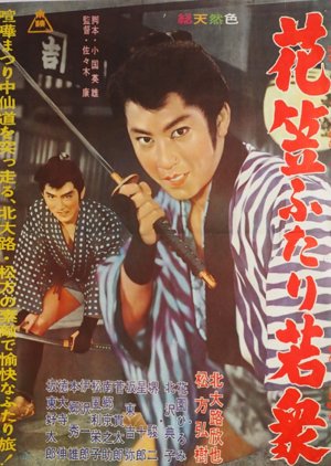 Hanagasa Futari Wakashu (1961) poster