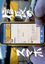 Nobunaga no Smartphone Japanese Drama photo