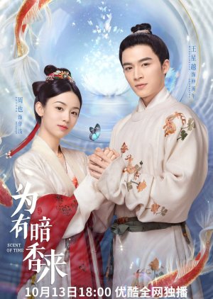 Xi Qian Hua (2023) poster