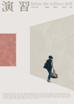 Before the Military Drill Taiwanese Movie photo