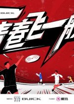 Qing Chun Fei Yi Ban Chinese TV Program photo