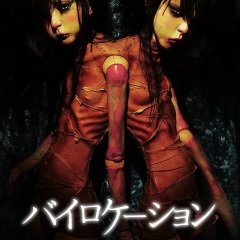 Bilocation Omote Japanese Movie photo