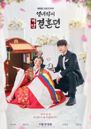 Park's Contract Marriage Story (2023) poster