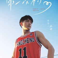 First Love Again Chinese Drama(0000) photo