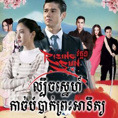 Roy Ruk Hak Liam Tawan Thai Drama photo