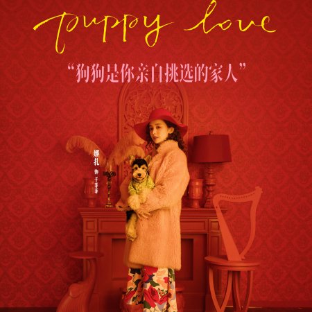 Puppy Love (2023)