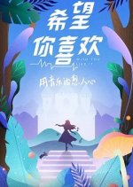 Wish You Like It Chinese TV Program photo