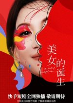 Mei Nv De Dan Sheng Chinese Drama photo