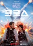 Mission Cross korean drama review