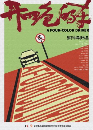 A Four-Color Driver (2024) poster