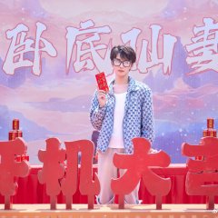 Wo Di Xian Qi Chinese Drama photo