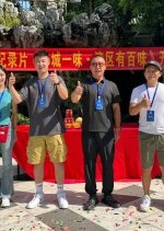 Yi Cheng Yi Wei: Wan Qu You Bai Wei Chinese TV Program(2024) photo