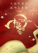 The Chinese Poetry Competition Season 7 Chinese TV Program photo