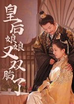 Huang Hou Niang Niang You Shuang Tai Le Chinese Drama photo