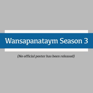 Wansapanataym Season 3 (2012)