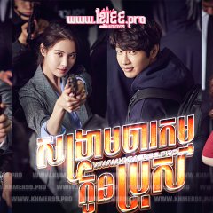 Bad Thief, Good Thief Korean Drama photo