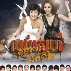 Twelve Men in a Year Korean Drama photo