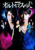 Orthros no Inu Japanese Drama photo