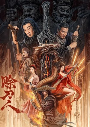 She Dao Ren (2024) poster