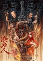 She Dao Ren Chinese Movie photo