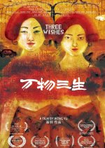 Three Wishes Chinese Movie(2024) photo