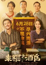 Life Hotel Chinese Movie photo