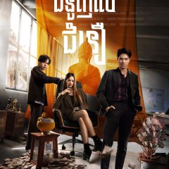 The Believers Thai Drama photo