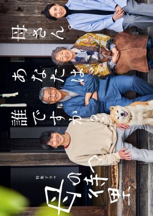 Haha no Matsu Sato (2024) poster
