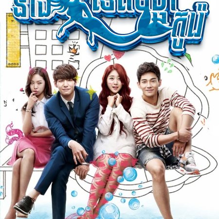 Surplus Princess (2014)