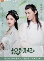 Doctor Princess Chinese Drama photo