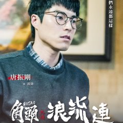 Gatao: The Last Stray Taiwanese Movie photo