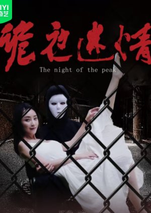 The Night of the Peak (2024) poster