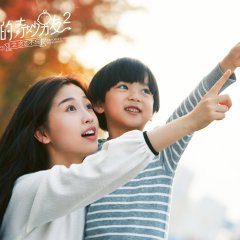 My Amazing Boyfriend Season 2 Chinese Drama photo