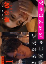 Lounge Jo Hen Japanese Drama photo