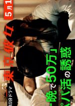 Papa Katsu Joshi Hen Japanese Drama photo