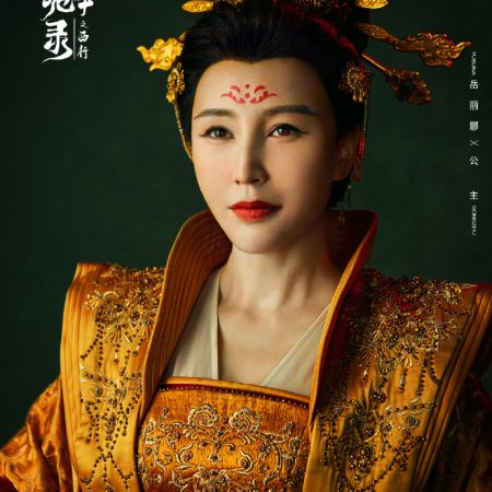 Strange Tales of Tang Dynasty II To the West (2024)