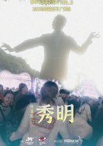 Xiu Ming Chinese Movie photo