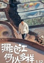 Lan Cang Jiang He Yi Duo Yang Chinese Movie photo