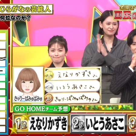 Go Home: Keishicho Mimoto Fumeinin Sodanshitsu (2024)