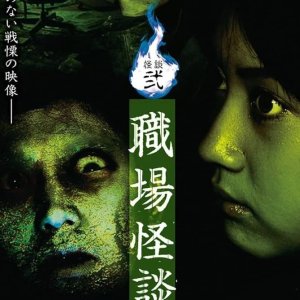 Kaidan Er: Shokuba Kaidan (2006)