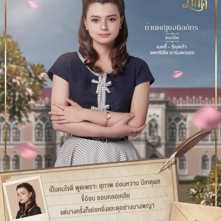 Pin Phak (2024)