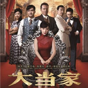 The Master of the House (2014)