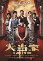 The Master of the House Chinese Drama photo