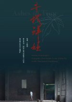 Ashes of Time Chinese Movie(2024) photo